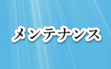 福祉パチンコ メンテナンス